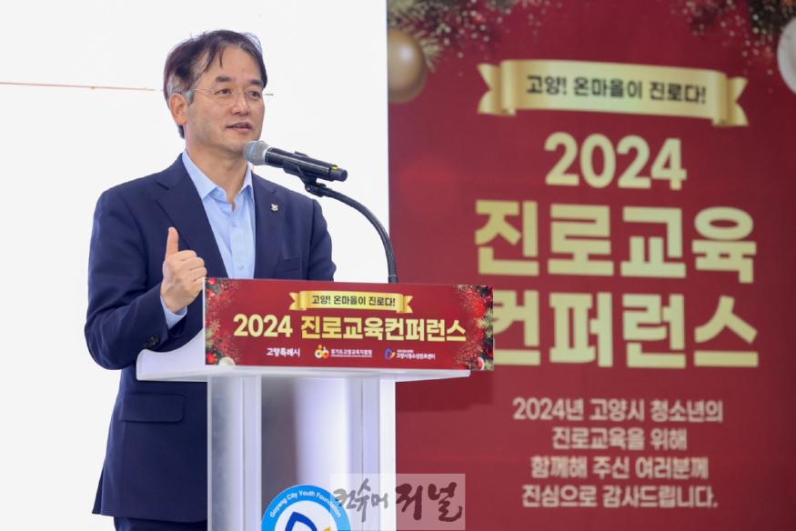2. 2024 고양 진로교육 컨퍼런스 성료 (1).JPG