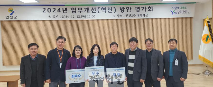 연천군, 업무개선 방안 평가회 개최…관행 개선 혁신행정 구현.jpg