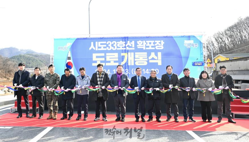 1. 파주시 58억 원 투입, 법원나들목 연결도로 확장 개통  (3).jpg