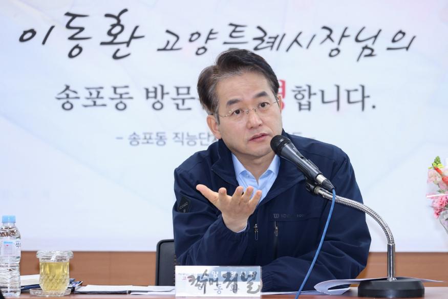 2-3. 지난 13일 송포동 주민과의 소통간담회 (1).jpg