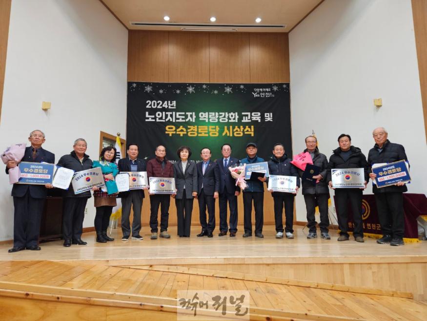 연천군, 노인지도자 역량교육 및 우수경로당 시상식 개최.jpeg