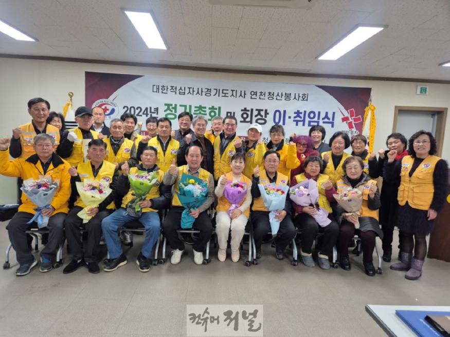 연천군 청산면 적십자봉사회 회장 이‧취임식 개최.jpg