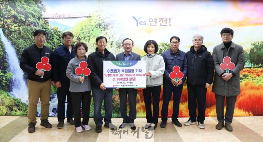 서울우유 연천군 낙농축산계, 저소득층 위한 멸균우유 700상자 기탁.jpg