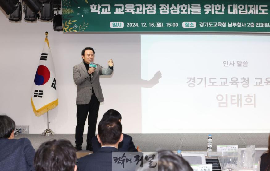 241216_경기도교육청__미래_교육을_위한_대학입시개혁!_정책연구_최종_발표(사진1).jpg