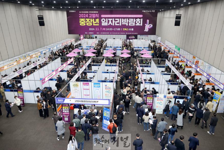 1-4. 2024 고양시 중장년 일자리박람회.jpg
