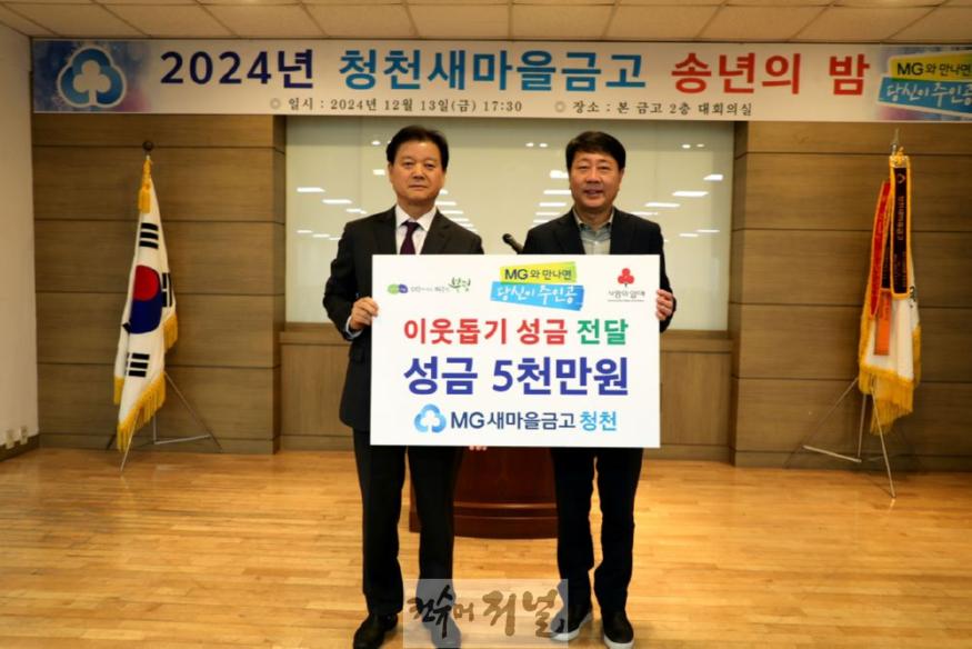 1. 청천새마을금고, 부평구에 이웃돕기 성금 5천만원 전달.jpg