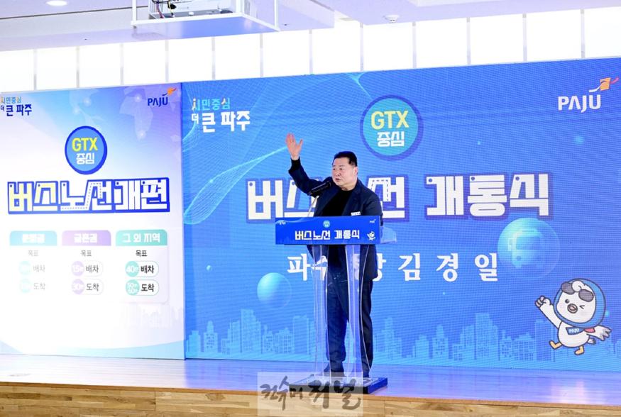 2. GTX 중심 버스노선 개통식.jpg