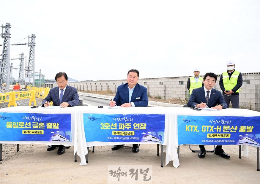 6. 제5차 국가철도망 구축계획 반영 서명식(24.11.1).jpg