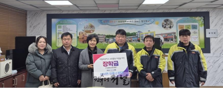 신서면 의용소방대, 대광초중학교 교육발전기금 100만원 기탁.jpeg