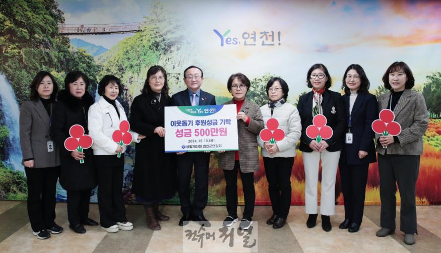 한국생활개선연천군연합회, 이웃돕기 성금 500만원 기탁.jpg