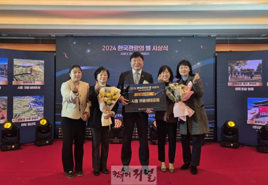 보도자료1 시흥갯골생태공원, 2024 한국관광의 별 선정.jpg