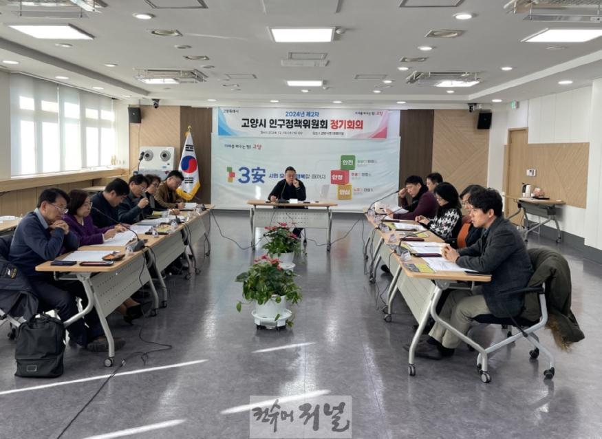 1. 고양시, 제2차 인구정책위원회 정기회의 개최 (1).jpg