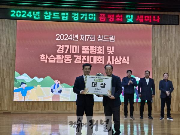 1. 파주시, 제7회 경기도 참드림 쌀 품평회 대상 수상.jpg
