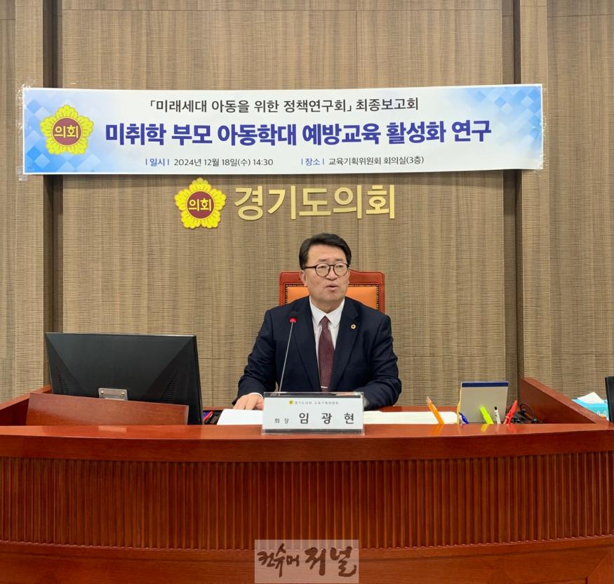 241219 임광현 의원, ‘미취학 부모 아동학대 예방교육 활성화 연구’ 최종보고회 개최 (2).jpg
