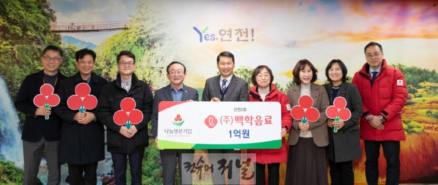 ㈜백학음료, 1억원 기부 연천2호 나눔명문기업 가입.jpg