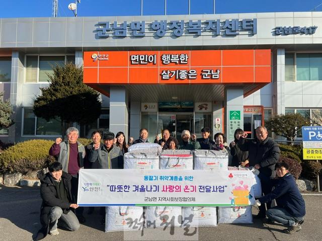군남면 지역사회보장협의체, ‘따뜻한 겨울나기 사랑의 온기 전달사업’ 실시.jpeg