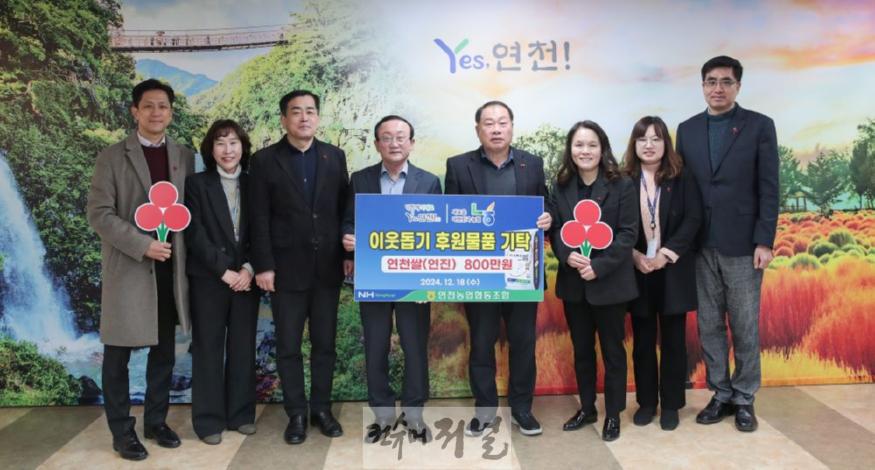 연천농협  ‘매일첫쌀 연천쌀’ 270포 연천군에 기탁.jpg