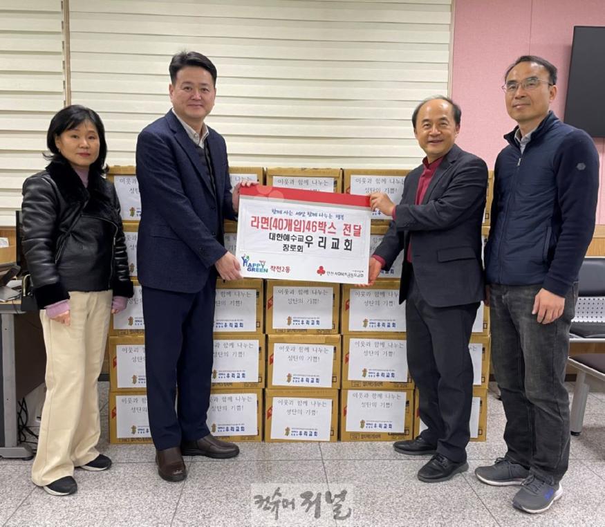 1219 대한예수교 장로회 우리교회, 작전2동에 라면 46박스 기탁.jpg