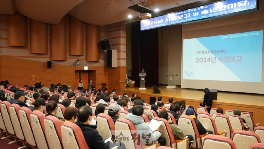 1219 인천계양지역자활센터, ‘2024년 사업보고회’ 개최(1).JPG
