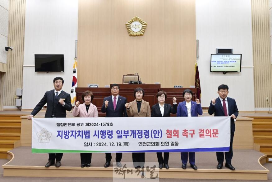 연천군의회 지방자치법 시행령 개정 철회촉구 결의안 채택.jpg
