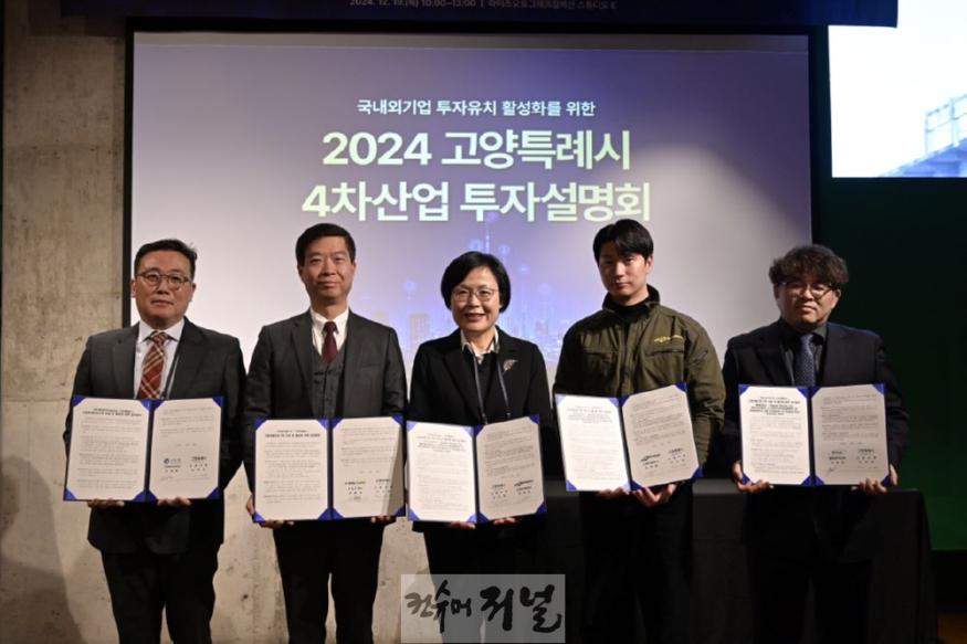 3. 고양시, 4차산업 투자설명회 개최 (1).JPG