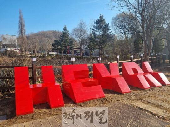 5. 파주 헤이리 예술마을 갈대광장 새단장…난간 교체·경관조명 설치 등 (1).jpg