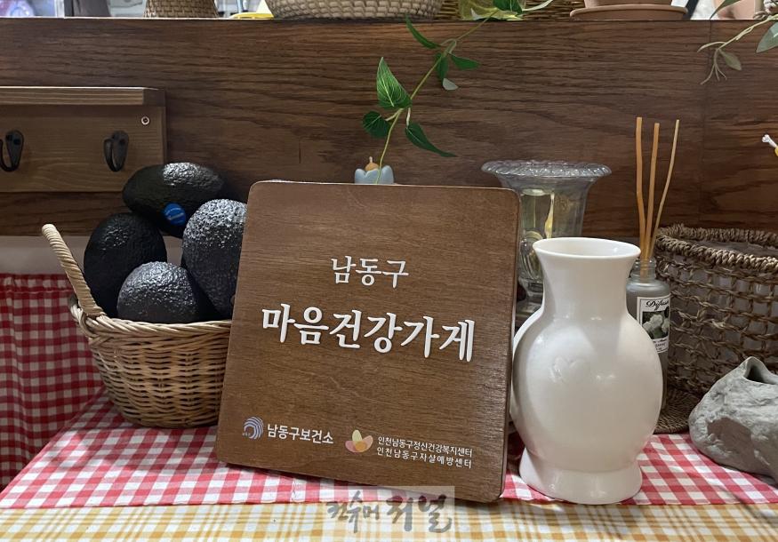 (3-1) 남동구, 청년 마음건강 환경조성사업 실시.jpg