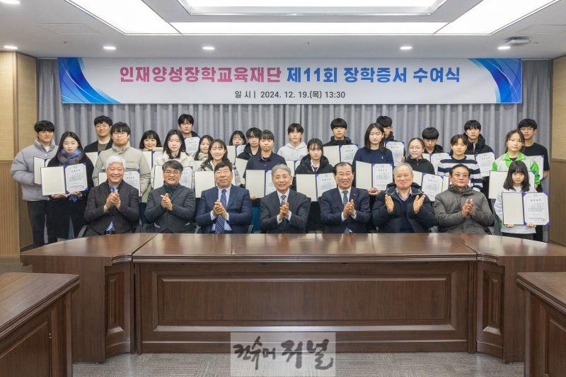 1220 (재)인천광역시 계양구 인재양성장학교육재단, 제11회 장학생 선발 (1).jpg
