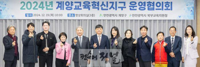 1220 계양구, ‘2024년 계양교육혁신지구 운영협의회’ 개최 (1).jpg