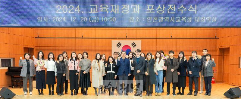 3. 인천광역시교육청, ‘학교시설 개방 유공 등 교육재정 분야’ 교육감 표창 수여.jpg