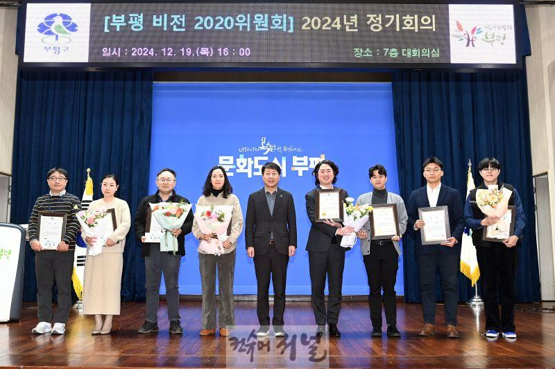 2. 부평구, ‘부평 비전 2020위원회 2024년 정기회의’ 개최.JPG