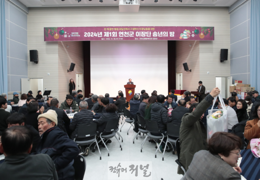 연천군, 이장단 송년의 밤 개최.png