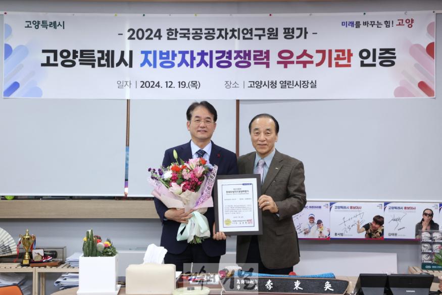 1. 고양시, 한국지방자치경쟁력지수 우수기관 인증 (1).jpg