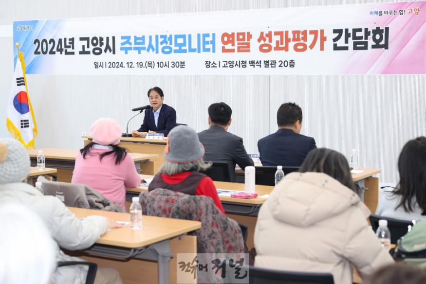 2. 고양시, 2024년 주부시정모니터 연말 성과평가 간담회 개최 (1).JPG