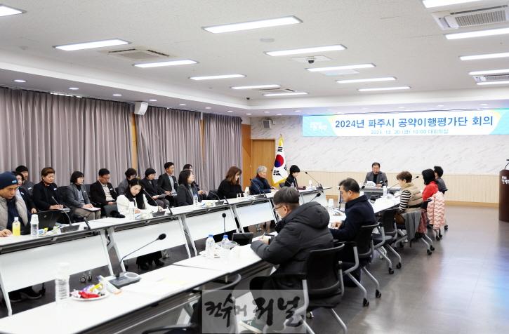 3. 2024년 파주시 공약이행평가단 회의 개최  (1).jpg