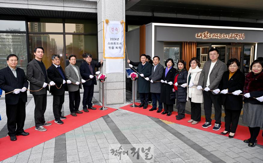 1. 스마트도시과(의정부시, 2024년 스마트도시 인증 동판 제막식 개최)1.JPG