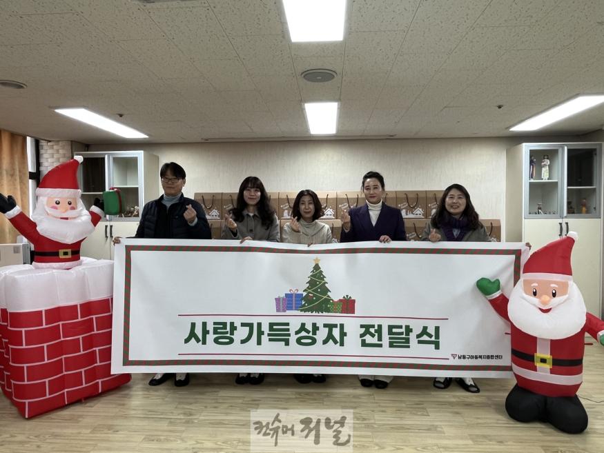 (4) 남동구 아동복지종합센터, ‘사랑가득상자’ 전달식 개최.jpg
