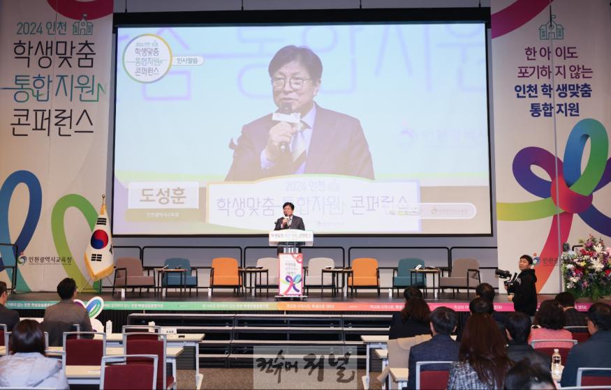 1. 인천광역시교육청, ‘한 아이도 포기하지 않는’ 학생 맞춤형 통합지원 콘퍼런스 개최.jpg