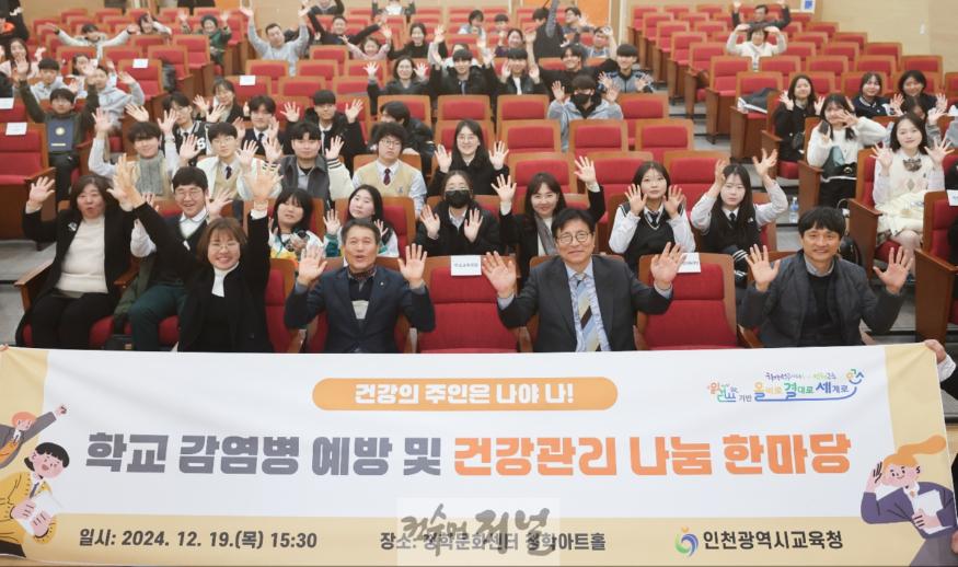 5. 인천광역시교육청, ‘건강의 주인은 나야 나!’ 감염병 예방 및 건강관리 나눔 한마당 실시.jpg