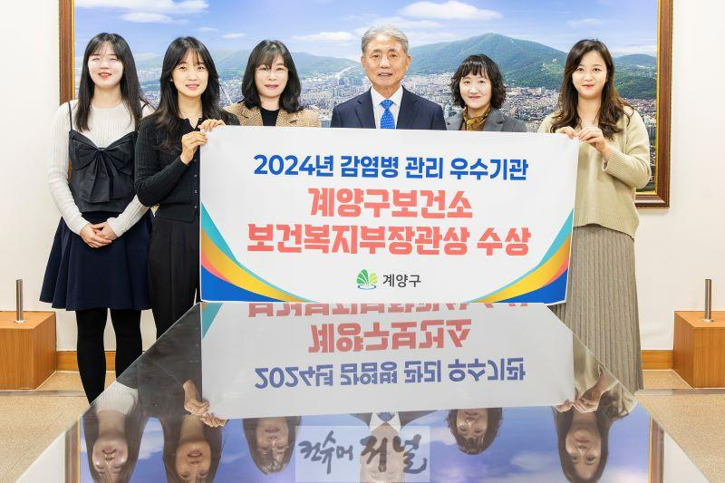 1223 계양구, ‘2024년 감염병 관리’ 단체 부문 보건복지부 장관상 수상.jpg