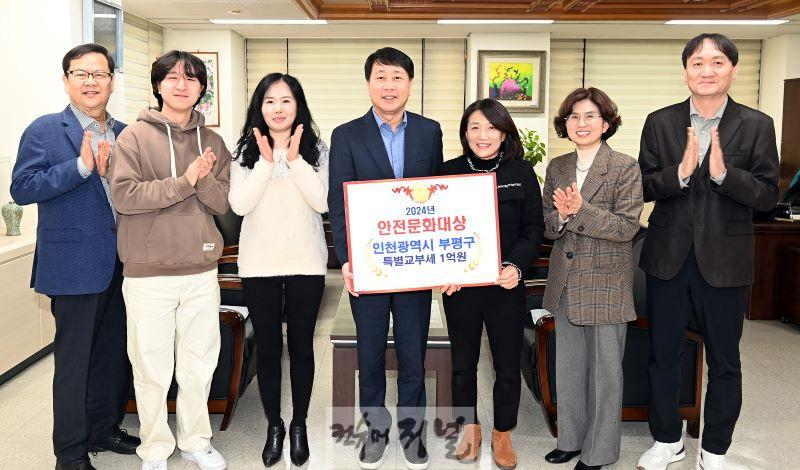 1. 부평구, 2024 안전문화대상 행정안전부 장관 표창 수상 …특별교부세 1억 확보.JPG