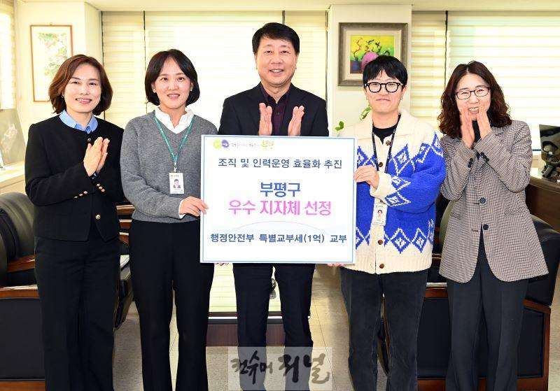 2. 부평구, 행정안전부 인력운영 효율화 평가 ‘우수 지자체’선정.JPG