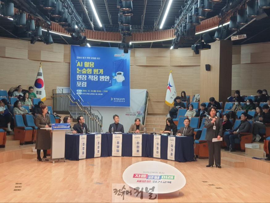 241223_경기도교육청__인공지능(AI)_활용_논술형_평가_포럼_개최(사진2).jpg