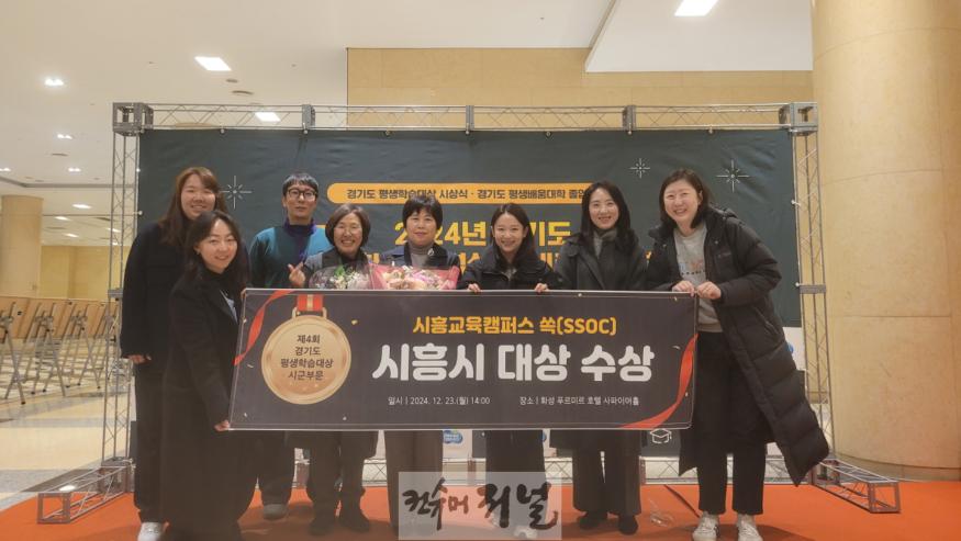 보도자료1 시흥교육캠퍼스 쏙 경기도 평생학습대상 시군 부문 대상 수상.jpg