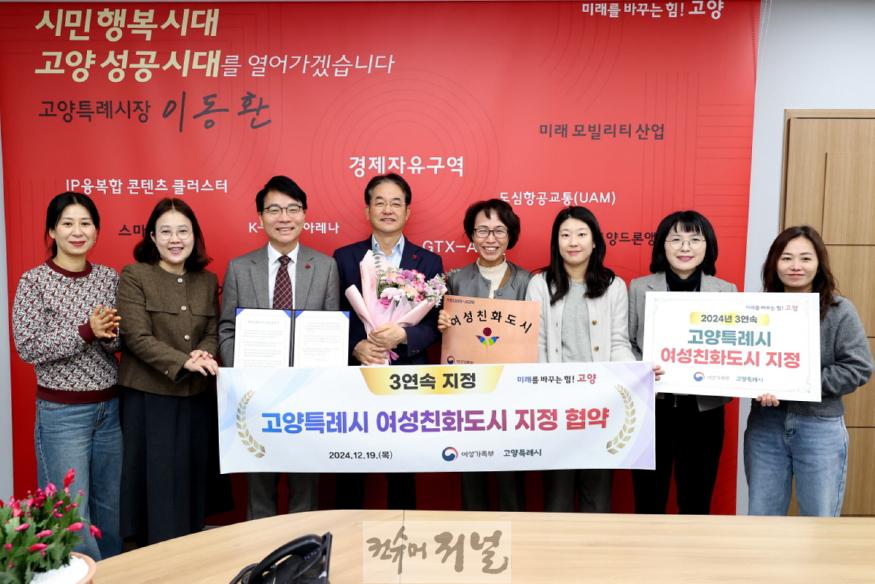 2-8. 고양특례시 여성친화도시 지정.jpg