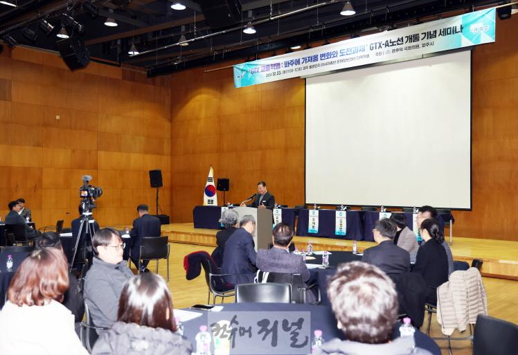 2. 지티엑스(GTX) 교통혁명 파주에 가져올 변화와 도전과제 (1).jpg