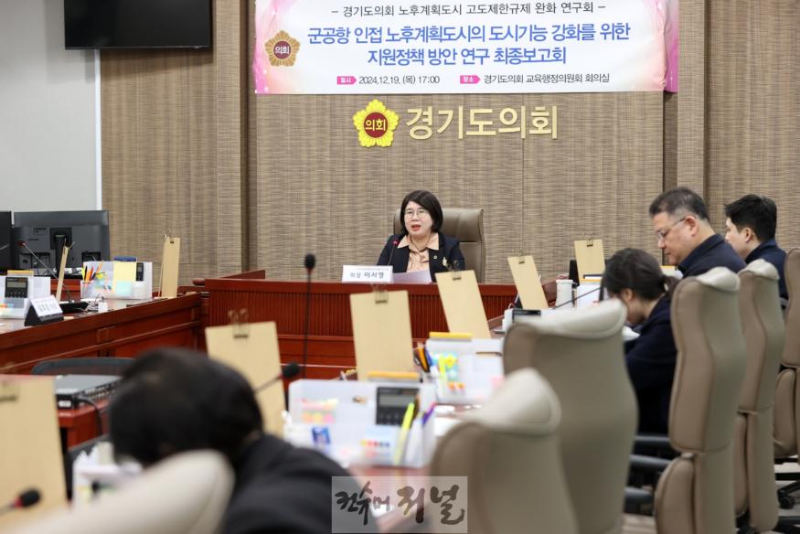 241224 이서영 의원, ‘군공항 인접 노후계획도시의 도시기능 강화를 위한 지원 정책 방안’ 연구용역 최종보고회 개최.jpg