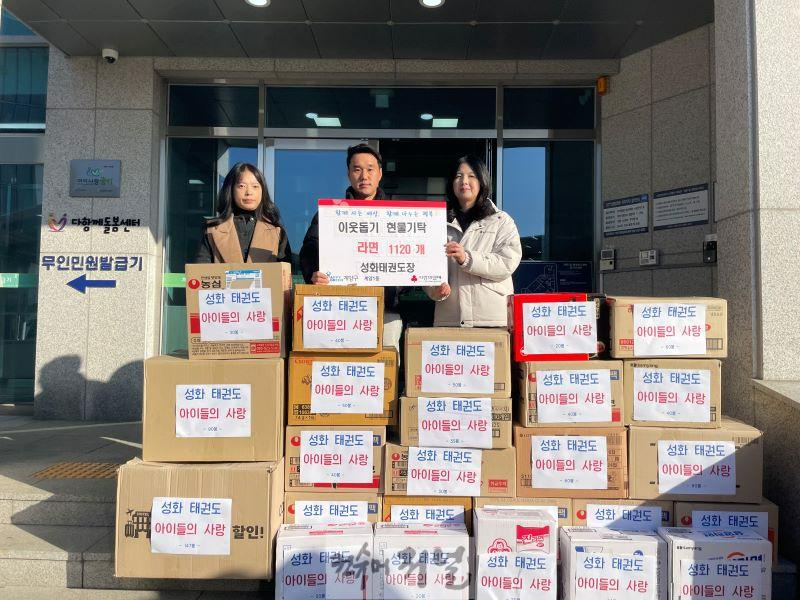 1224 계양1동 성화태권도장, 이웃 돕기 사랑의 라면 기탁.jpg