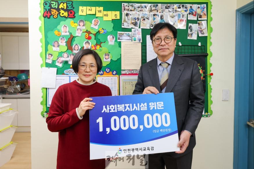 추가1)도성훈 인천광역시교육감, 따뜻한 연말연시 위해 지역 사회복지시설 방문.jpg