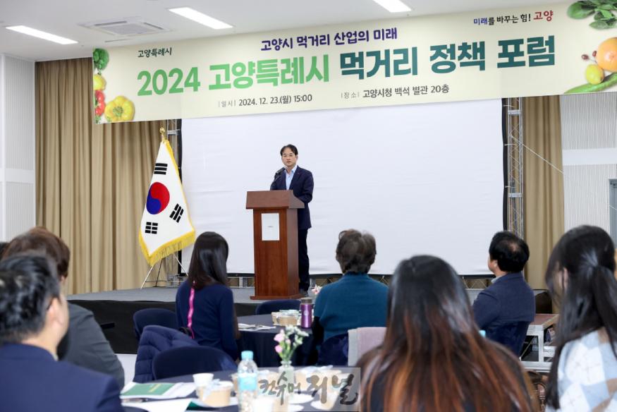 2. 고양시, 2024 먹거리 정책 포럼 개최 (2).jpg